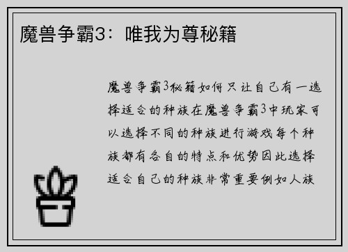 魔兽争霸3：唯我为尊秘籍