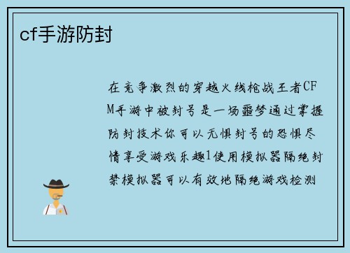 cf手游防封