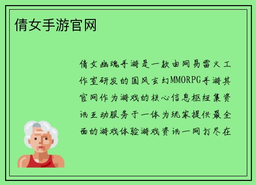 倩女手游官网