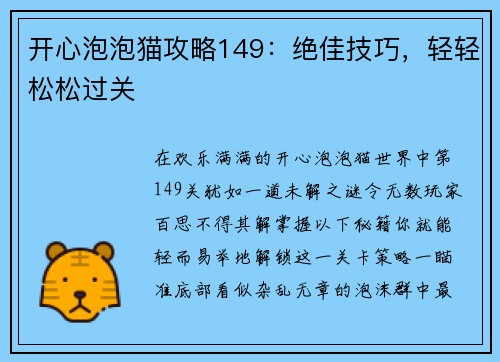 开心泡泡猫攻略149：绝佳技巧，轻轻松松过关